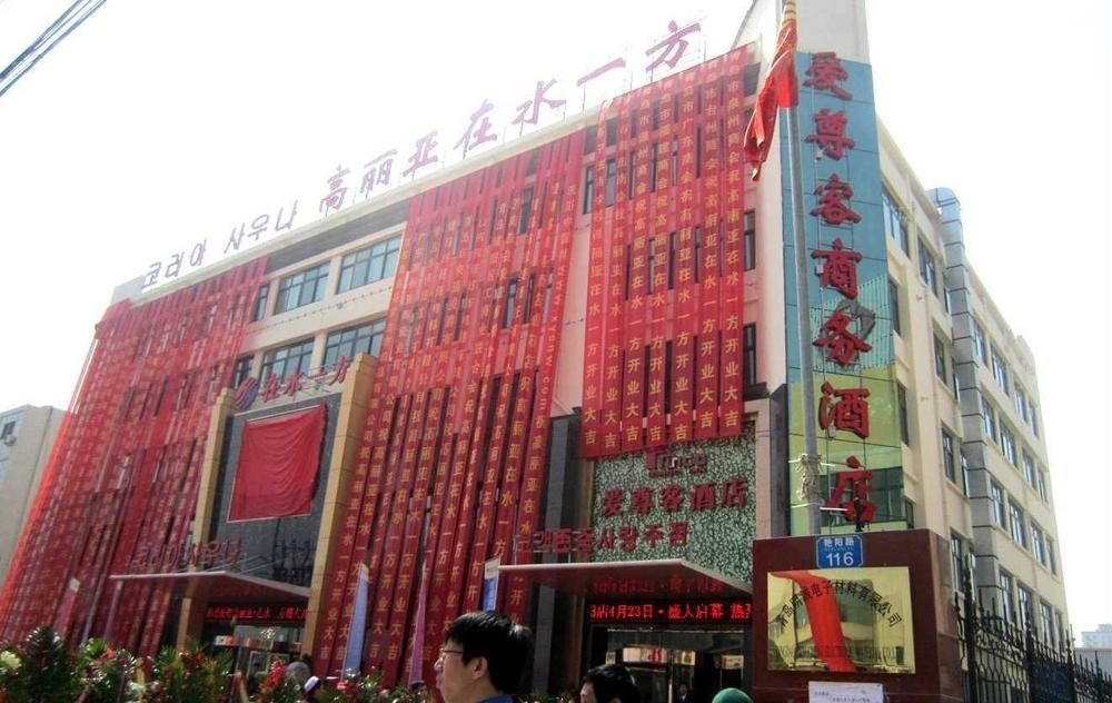 Aizunke Hotel Qingdao Zewnętrze zdjęcie